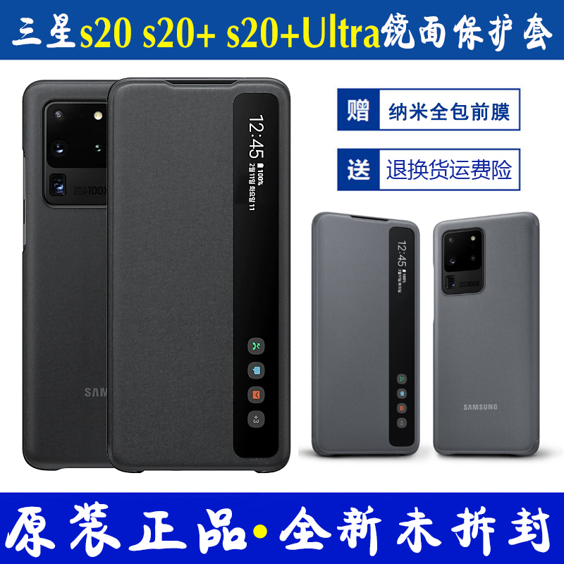 三星s20ultra镜面智能官方手机壳