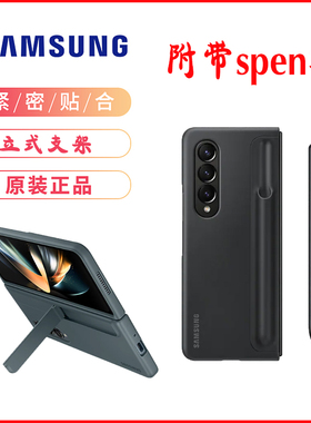 三星z fold4原装手机壳附spen笔官方正品立式支架保护套防摔折屏