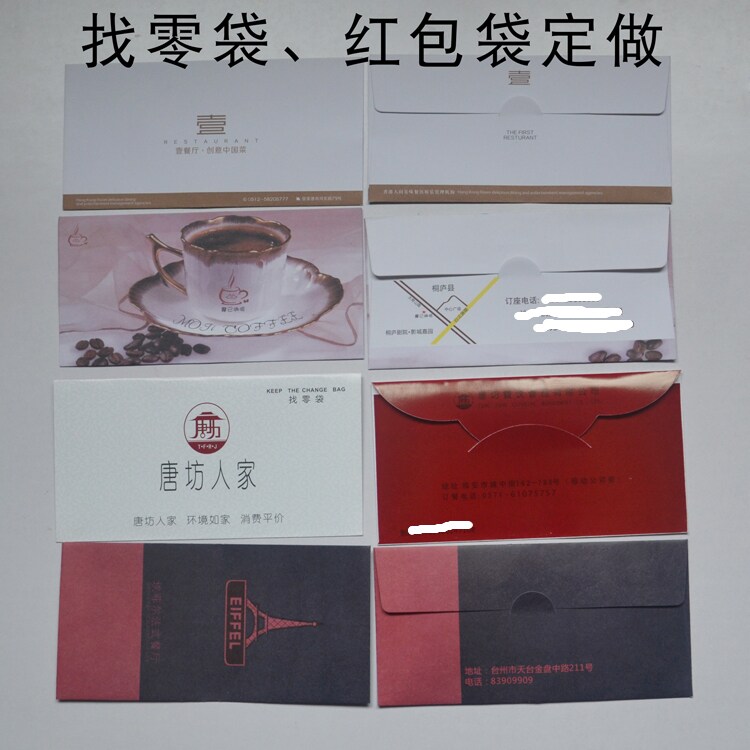 酒店餐厅找零袋定做零钱袋红包利事封印刷定制包邮包设计含票