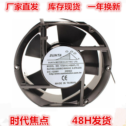 全新SUNTA 17251A1/A2/A3-HBAPL-TC 115V/230V/380V 17cm厘米风扇