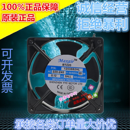 MAXAIR 永业昌 BT220 220V 12038 12CM 12038B2HL 散热风扇
