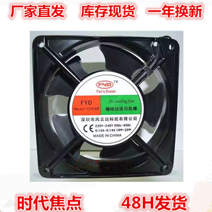 风扇-0.1420WA-0.12A专用风云18W风扇达220v机柜FYD12038