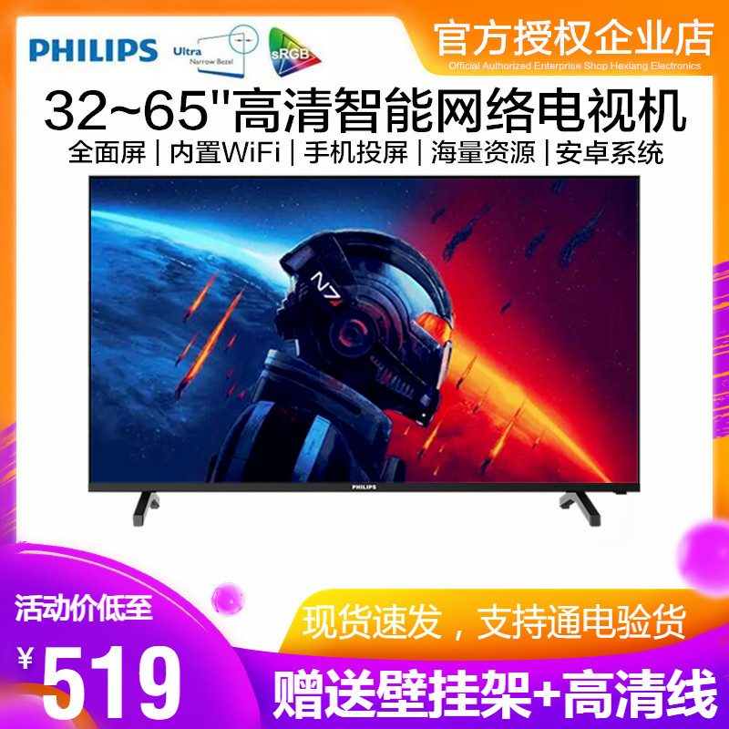 飞利浦43智能网络电视机32英寸50