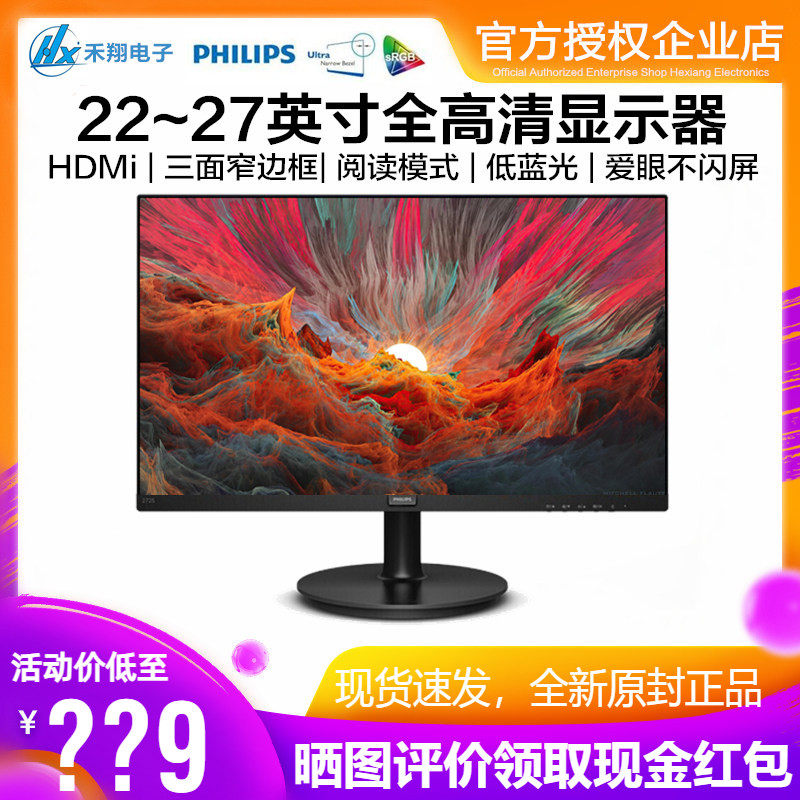 飞利浦22/24/27英寸IPS电脑显示器电竞游戏窄边框HDMI全高清2K屏