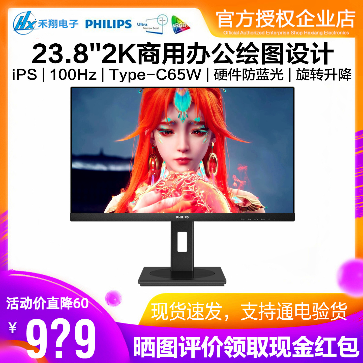 飞利浦24英寸2K显示器iPS旋转屏