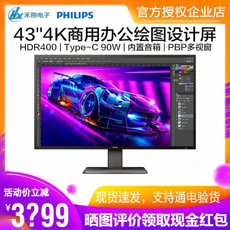 43英寸4K超清显示器HDR400升降屏