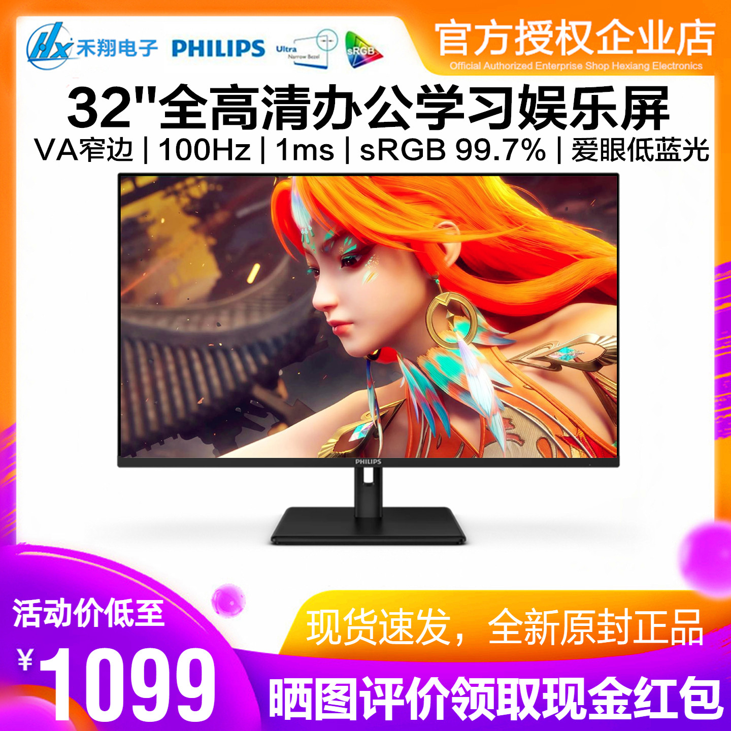 飞利浦32英寸1080P全高清显示器