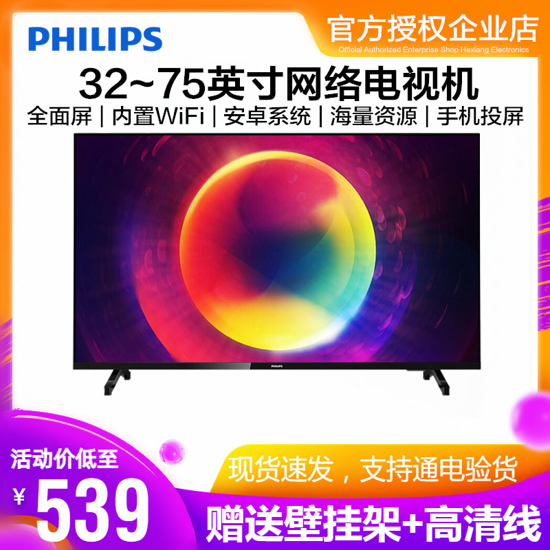 飞利浦32/43/50/55/58/65/70/75英寸4K全面屏智能网络液晶电视机