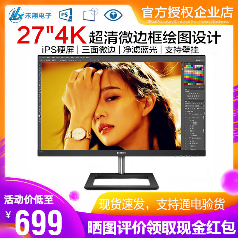 飞利浦24/27英寸2K/4K超清IPS显示器绘图设计旋转升降窄边护眼屏