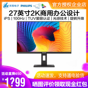 飞利浦27英寸IPS显示器2K商用办公100Hz绘图设计可旋转27B1N5500B