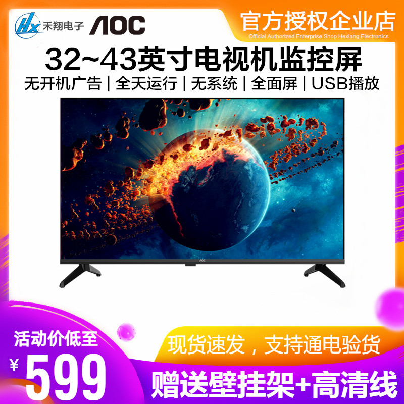 32英寸43全面屏电视机监控显示器