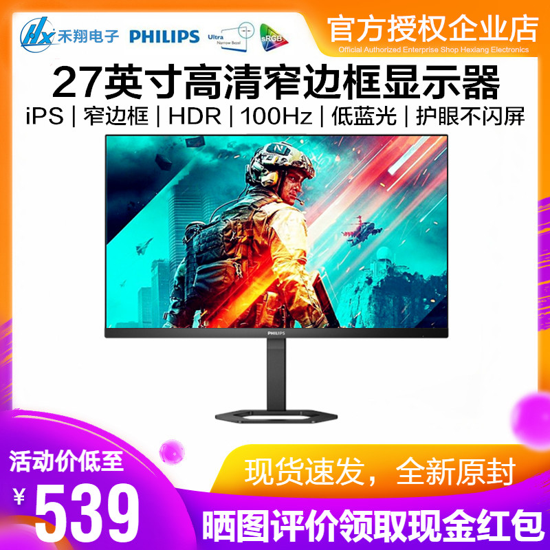 飞利浦27英寸2K/4K电脑显示器iPS窄边框设计绘图升降旋转办公游戏