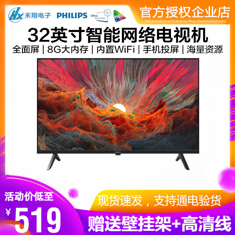 飞利浦32英寸全面屏液晶电视机智能网络WiFi平板TV USB播放 6300