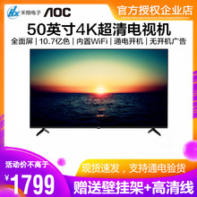 AOC 50英寸4K超清智能网络wifi液晶电视机商用广告屏监控显示器55