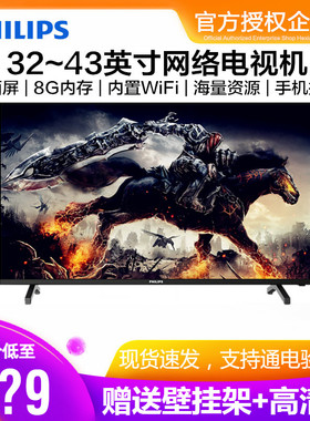 飞利浦32/43英寸高清全面屏智能网络wifi液晶电视机hdmi监控屏40