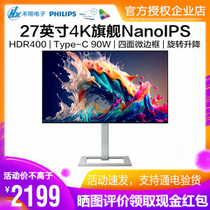 飞利浦27英寸4K显示器NanoIPS四面微边Type-C绘图设计 27E2F7900