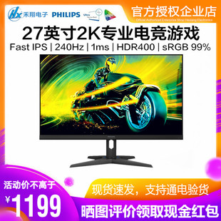 飞利浦27英寸2K电竞240Hz显示器FastIPS游戏HDR400窄边27M3N3540P