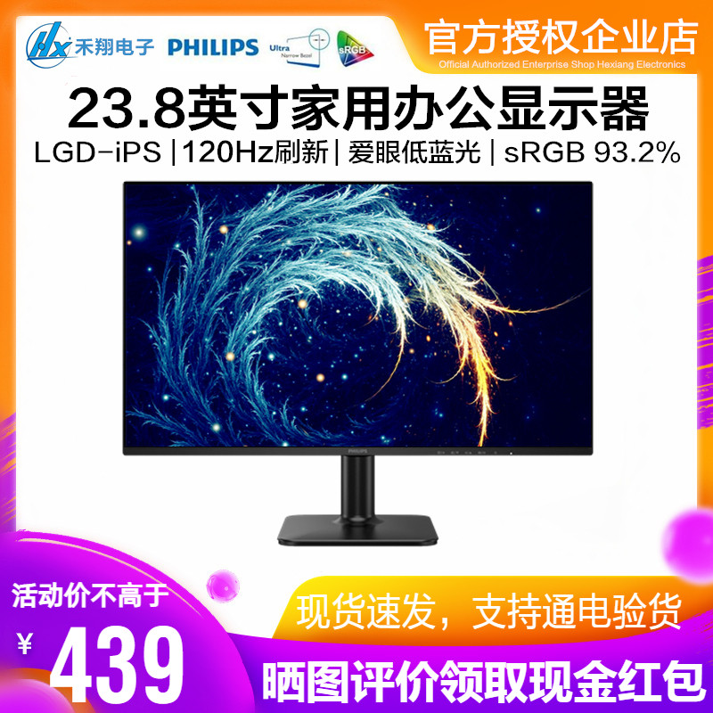 飞利浦24英寸iPS电脑显示器120Hz