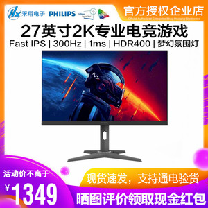 飞利浦27英寸2K显示器300Hz电竞iPS游戏HDR400旋转升降27M3N5540U