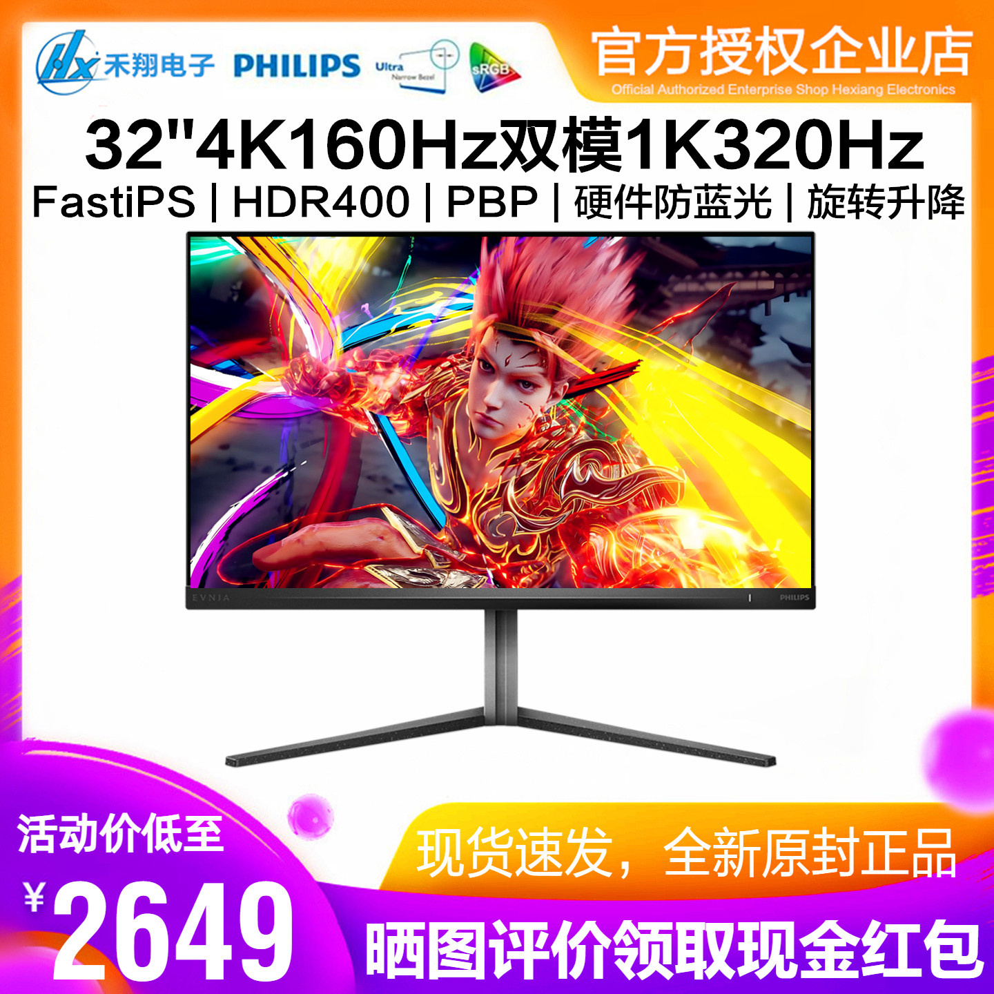 飞利浦32英寸4K电竞160Hz显示器