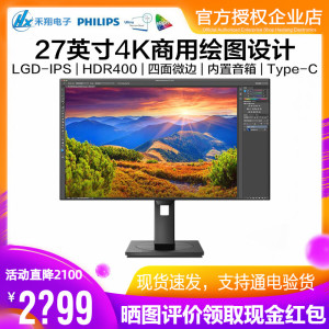飞利浦27英寸4K四面微边IPS显示器Type-C绘图设计内置音箱279P1FR