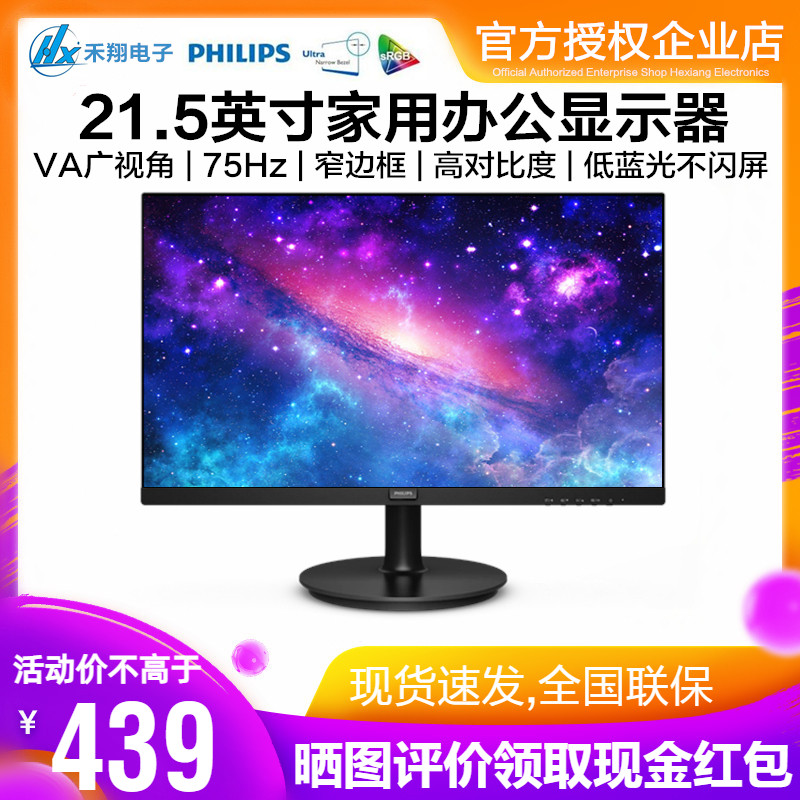飞利浦21.5英寸全高清电脑显示器