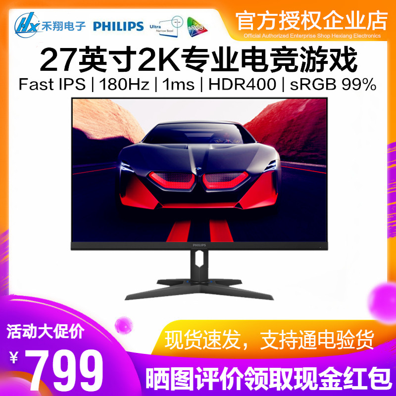 飞利浦27英寸2K电竞游戏显示器