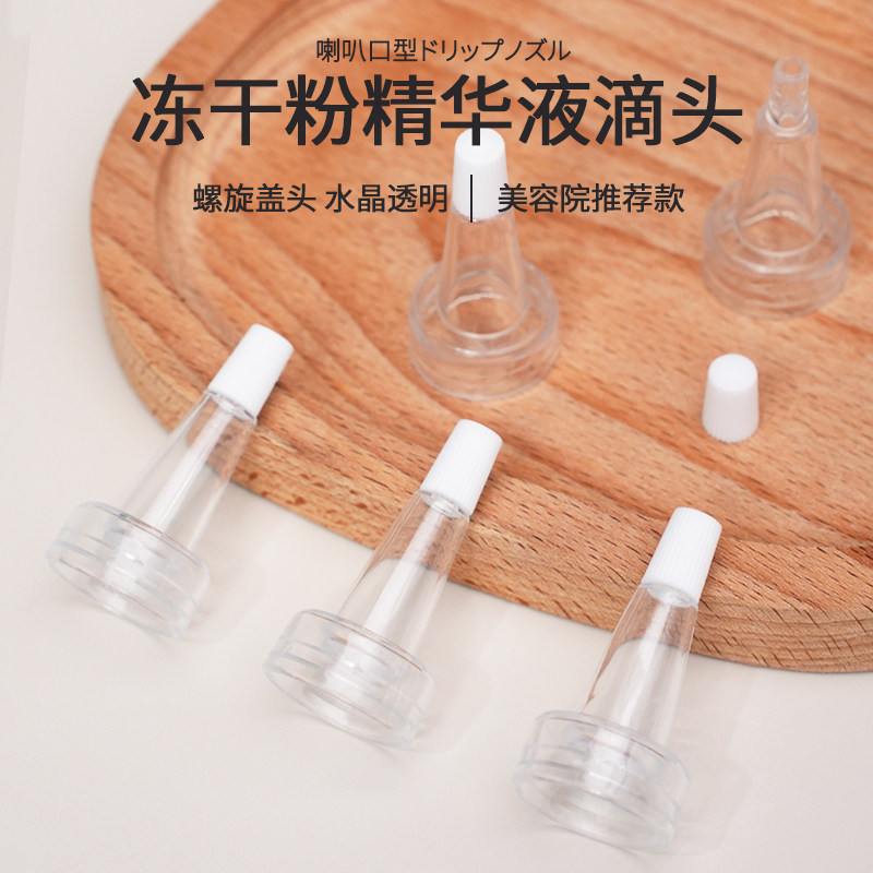 冻干粉滴头喇叭头美容院专用精华滴管软胶头尖嘴玻尿酸安瓶西林瓶