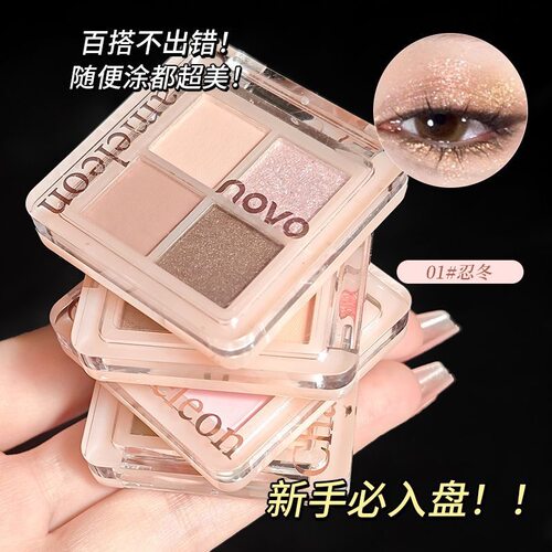 特价NOVO幻色熠闪四色眼影盘｜+