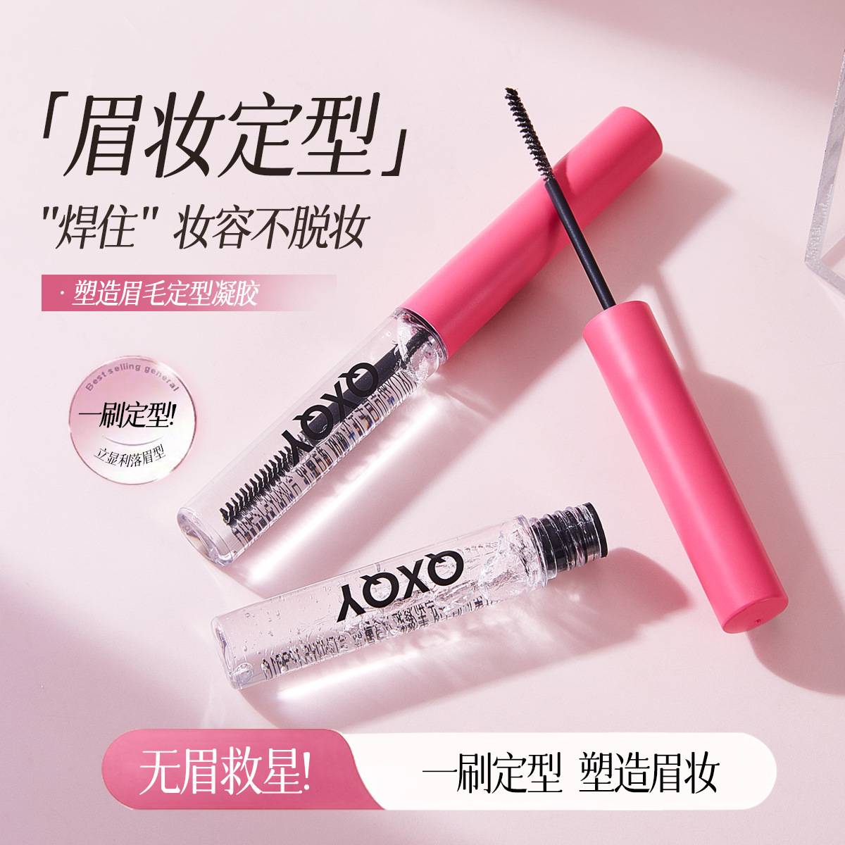 QXQY塑造眉毛定型胶雨衣定型液图片