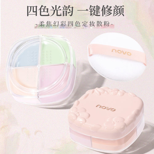 NOVO柔焦幻彩四色定妆散粉修饰