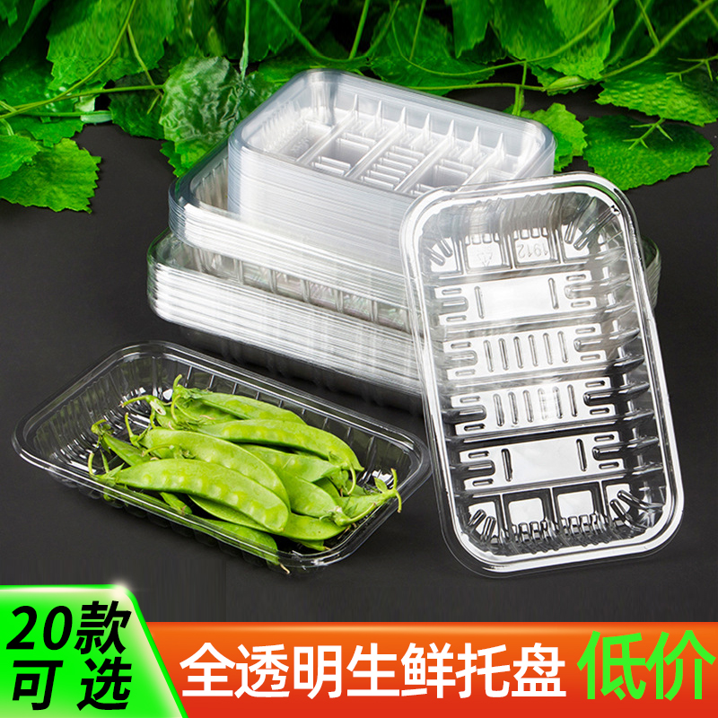 一次性水果蔬菜生鲜托盘打包盒透明塑料长方形超市水果店食品保鲜