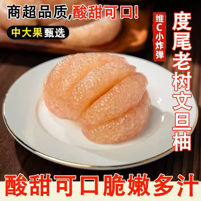 莆田度尾文旦柚老树红心10斤