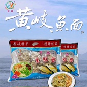 鱼面福建福州连江特产黄岐手工特产鱼丝面正鑫肉面条干品海鲜干货