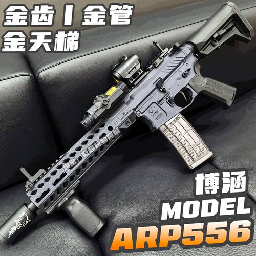 博涵ARP556金齿成人电动玩具枪三角洲行动枪发射器水男孩弹仿真CS