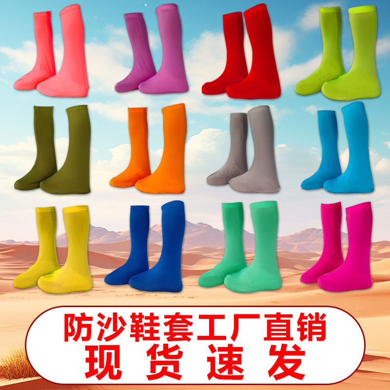 防沙鞋套厂家男女沙漠脚套批发旅游装备儿童玩沙户外徒步成人高筒