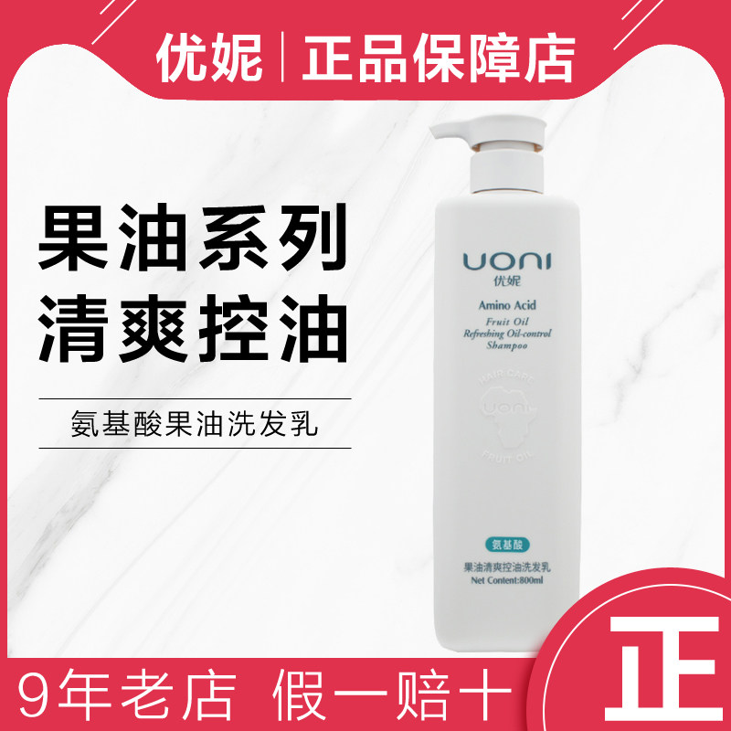 优妮果油氨基酸洗发水护发素发膜洗发水