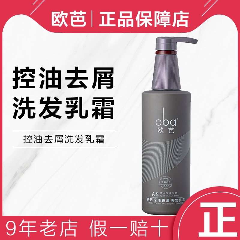 oba洗发水去屑清爽头皮油性