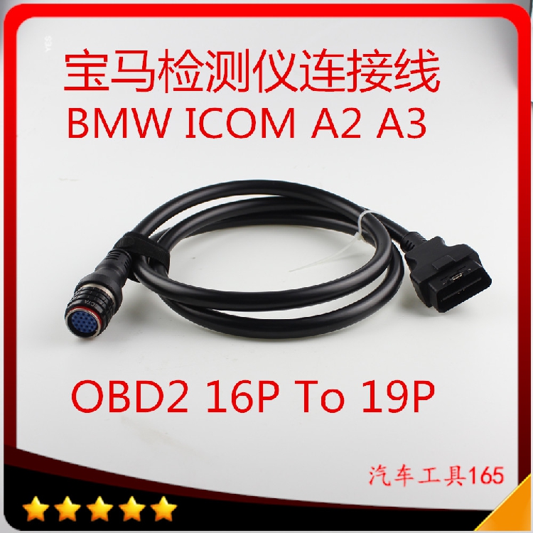 现货宝马检测仪BMW ICOM A2 A3配件诊断头连接线宝马OBD2诊断主线