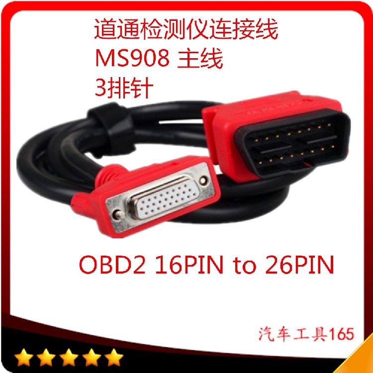 现货道通检测仪连接线道通诊断仪测试线MS908P主线MS908P三排针