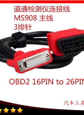 现货道通检测仪连接线道通诊断仪测试线MS908P主线MS908P三排针