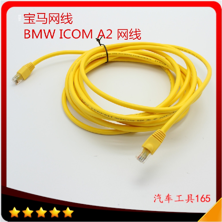现货宝马检测仪BMW ICOM A2 / A专业网线配件lan cable网线 5米
