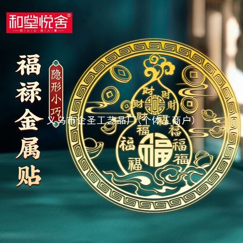 财福葫芦天官赐福荷花锦鲤文昌塔麒麟贴纸适用手机门厨房卫生间