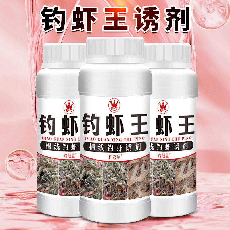 棉线钓虾王虾精野外池塘水库河虾沼罗氏蟹醉钓鱼小药水网红开口笼