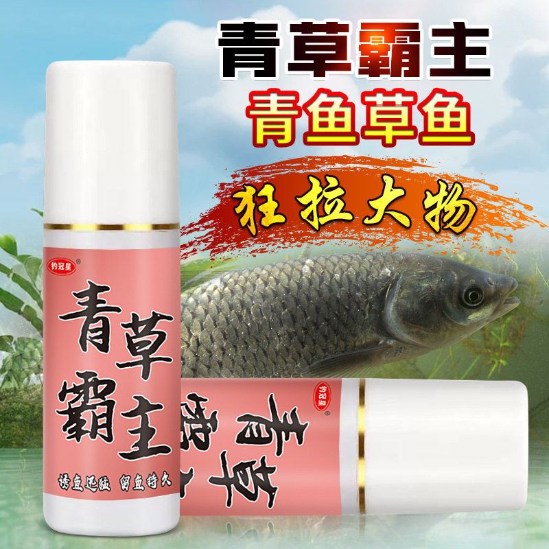 青草霸主钓鱼小药水鲫鲤战狂拉草鲢鳙鱼饵窝料诱食野钓开口添加剂