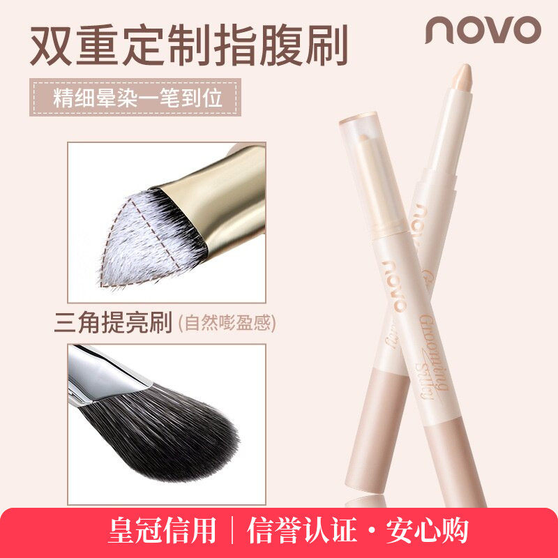 novo无界雕琢全脸多用笔双头修容棒笔阴影高光提亮卧蚕自然带刷头