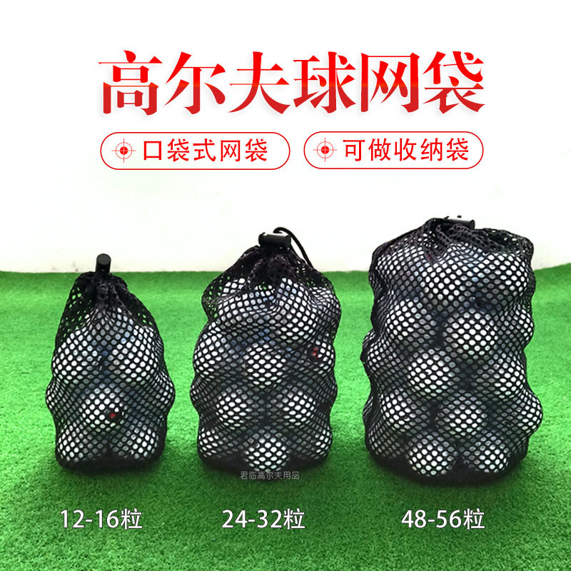 高尔夫球网袋尼龙网袋装球袋收纳球袋可装12粒24粒48粒超结实