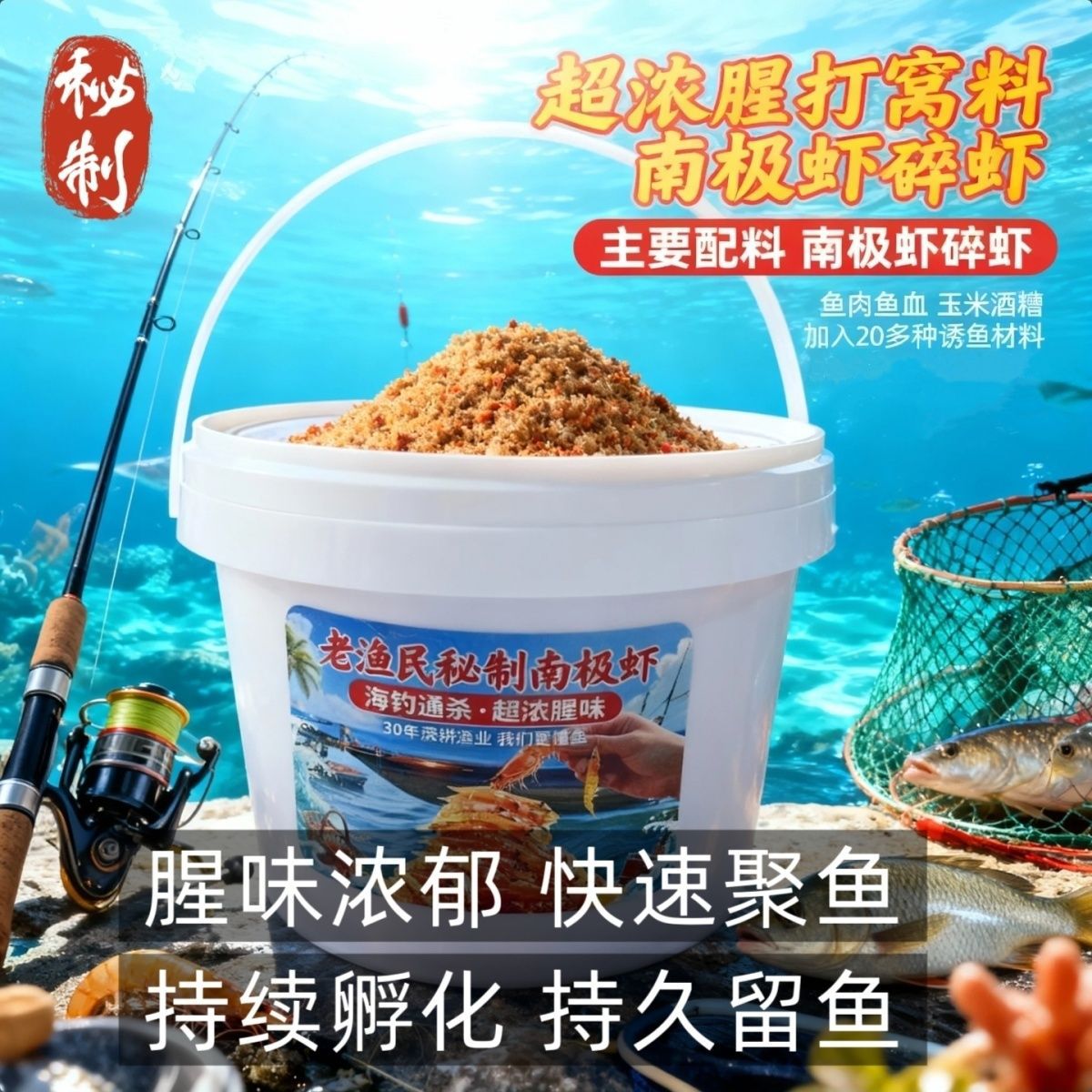 浓腥酒香南极虾饵打窝料发酵玉米酒糟磷虾砖海钓矶钓野钓窝料