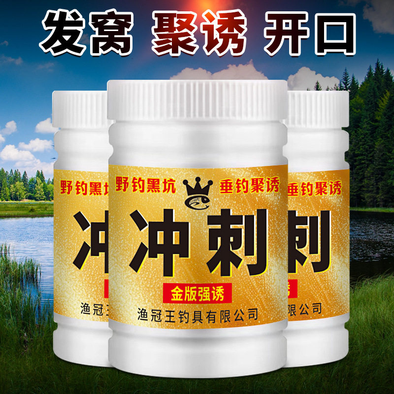 冲刺诱食剂粉状钓鱼小药黄尾红尾窝料鲤鲫罗非鳊鱼翘嘴强诱鱼开口