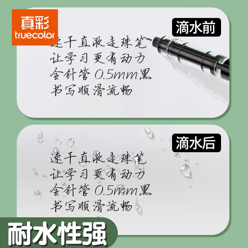 真彩巨能写直液式走珠笔黑色速干大容量签字笔圆珠笔0.5mm刷题笔